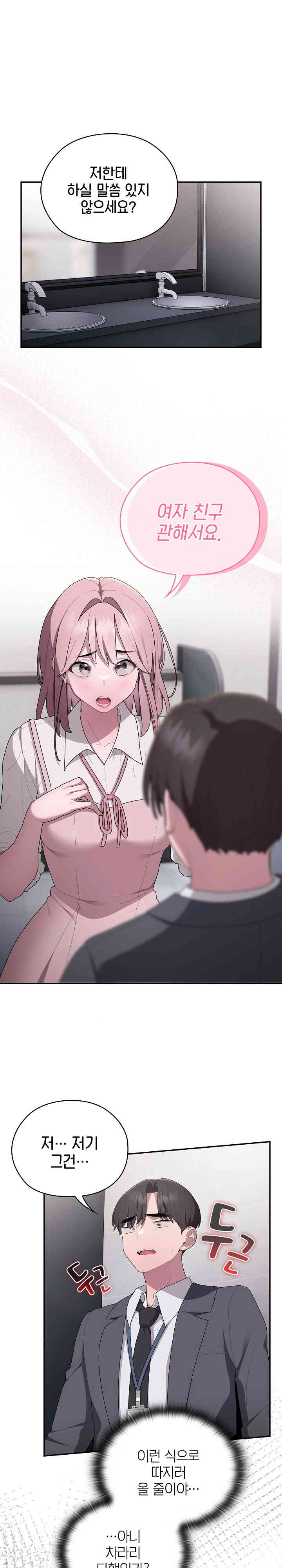 Office Shitbag Alert Raw Chapter 19 image 0