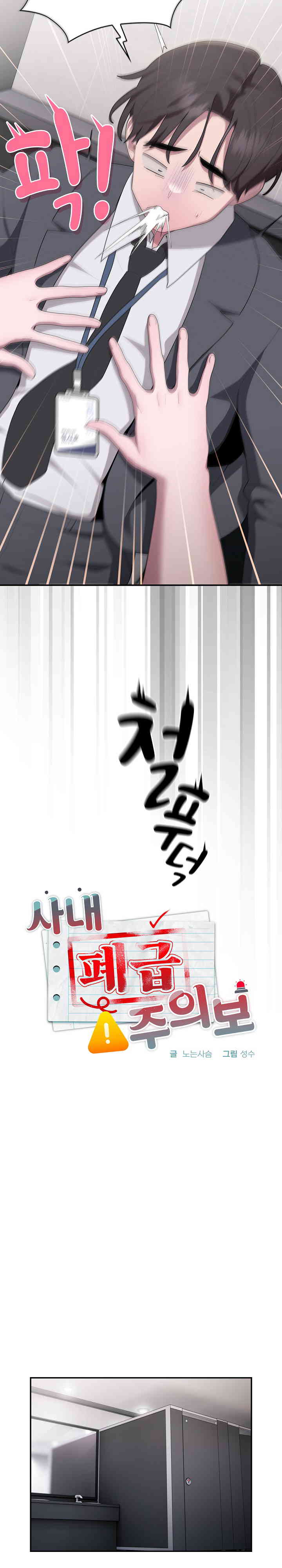 Office Shitbag Alert Raw Chapter 19 image 9