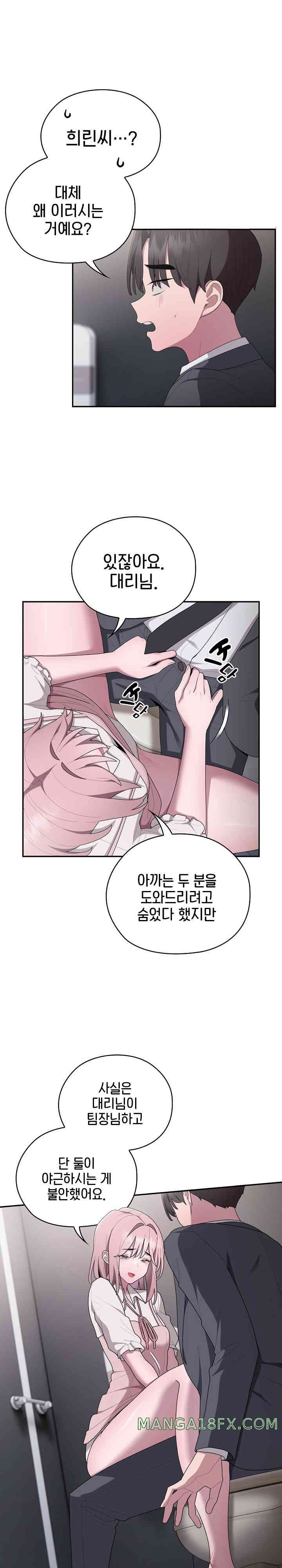 Office Shitbag Alert Raw Chapter 19 image 11