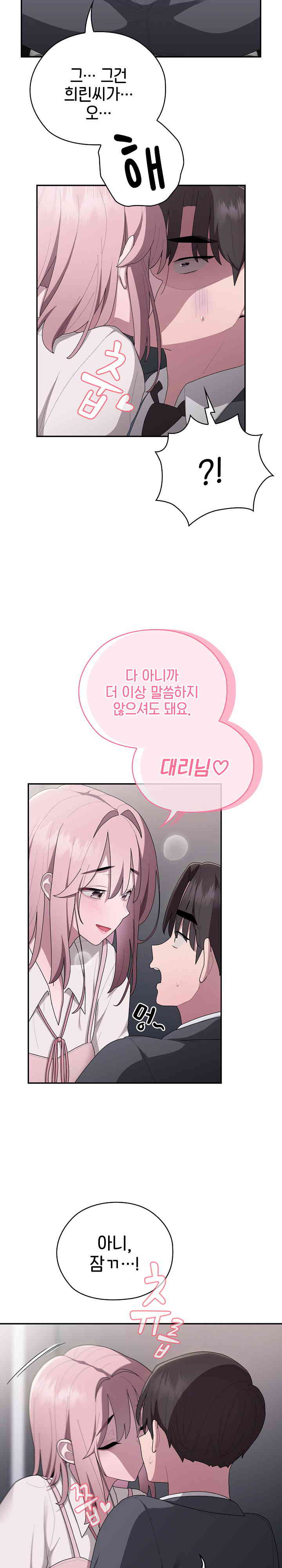 Office Shitbag Alert Raw Chapter 19 image 13