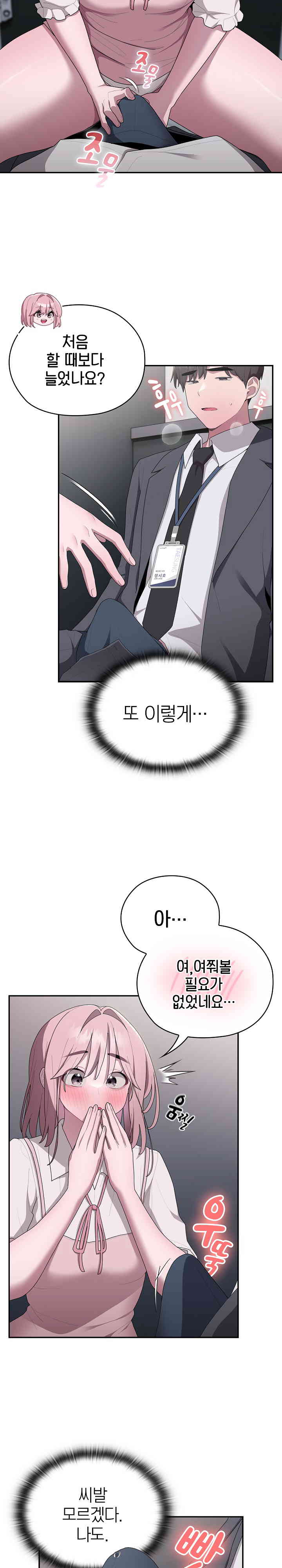 Office Shitbag Alert Raw Chapter 19 image 16