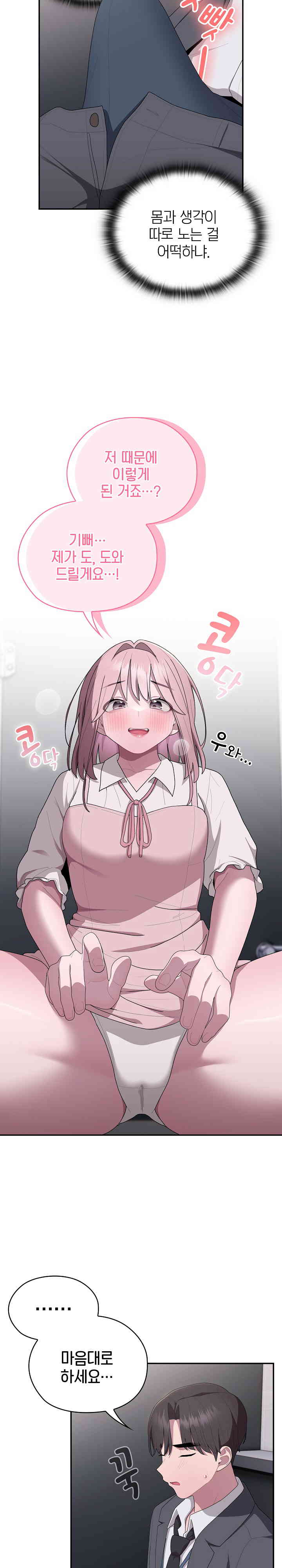 Office Shitbag Alert Raw Chapter 19 image 17
