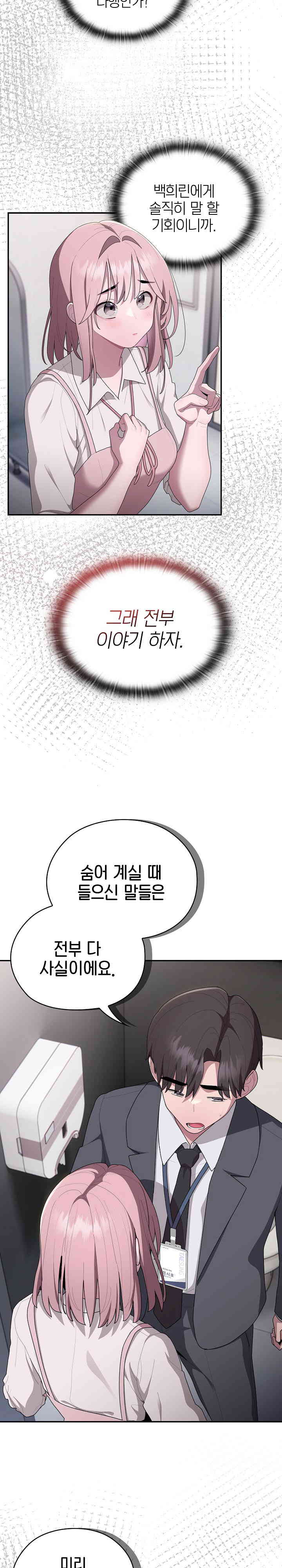 Office Shitbag Alert Raw Chapter 19 image 1