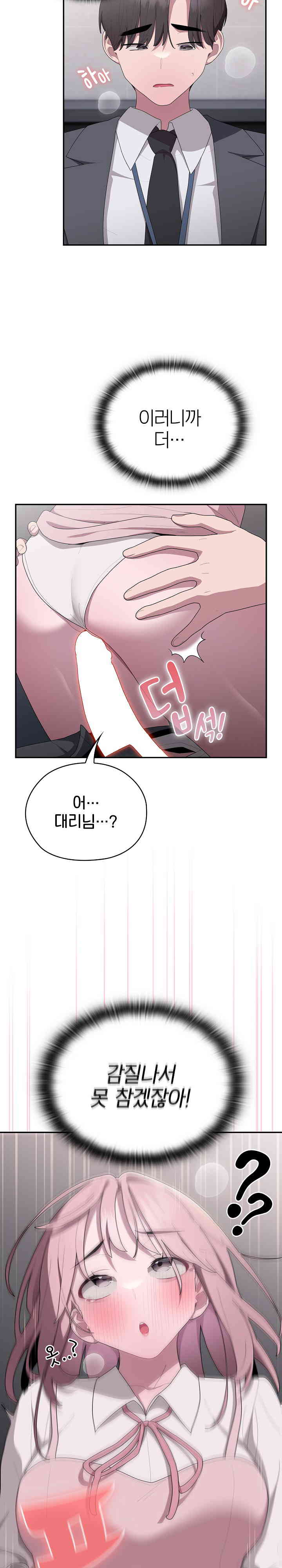 Office Shitbag Alert Raw Chapter 19 image 22