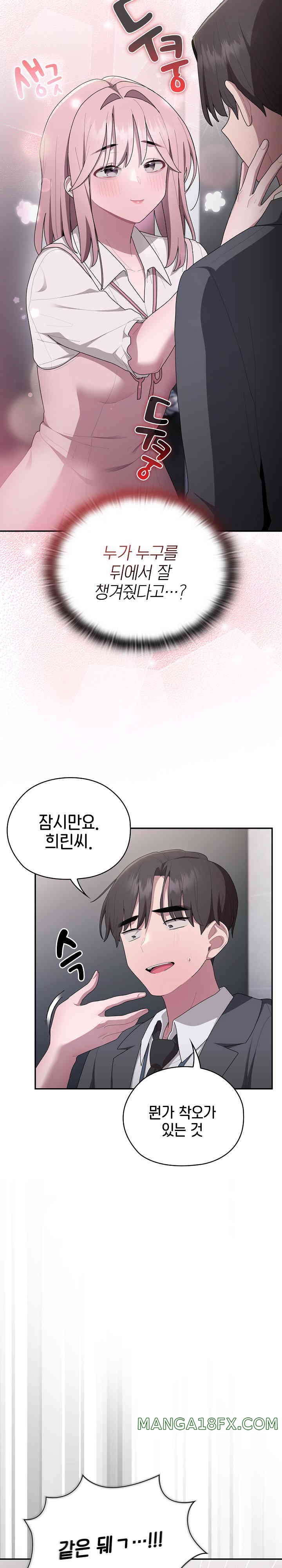 Office Shitbag Alert Raw Chapter 19 image 8