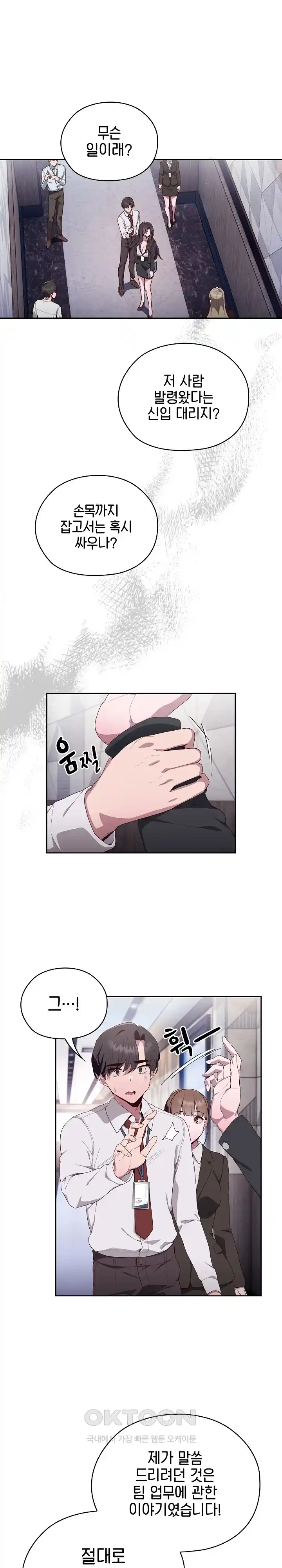 Office Shitbag Alert Raw Chapter 2 image 0