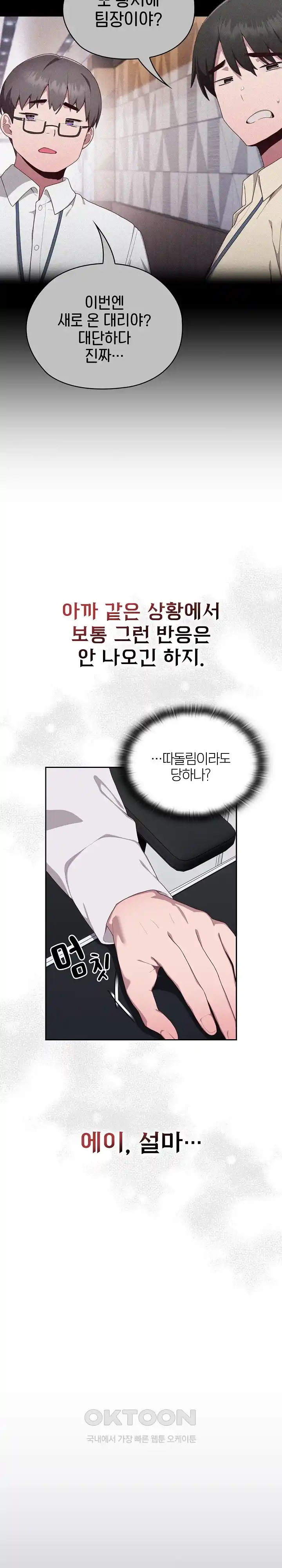 Office Shitbag Alert Raw Chapter 2 image 9