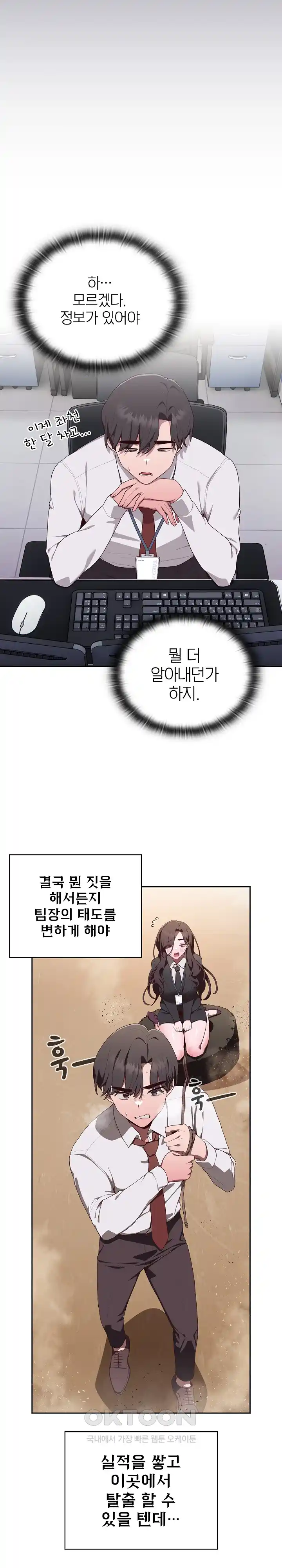Office Shitbag Alert Raw Chapter 2 image 11