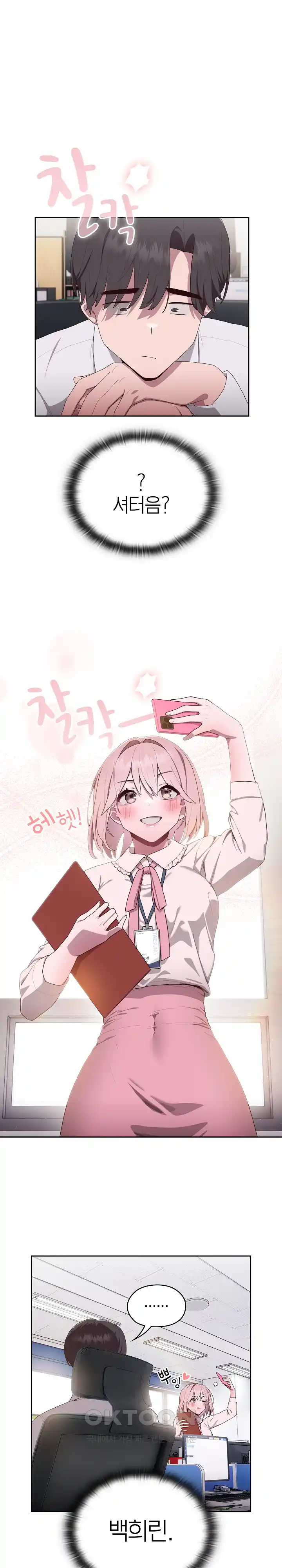 Office Shitbag Alert Raw Chapter 2 image 12