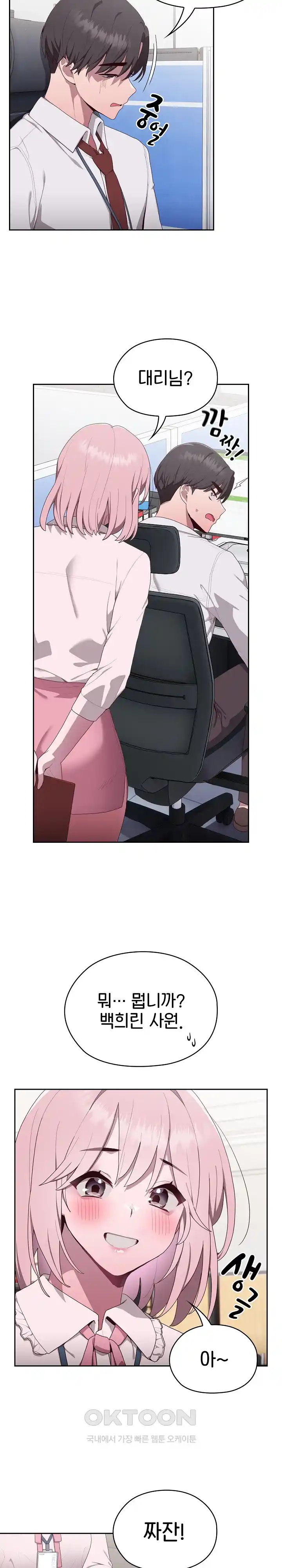 Office Shitbag Alert Raw Chapter 2 image 14