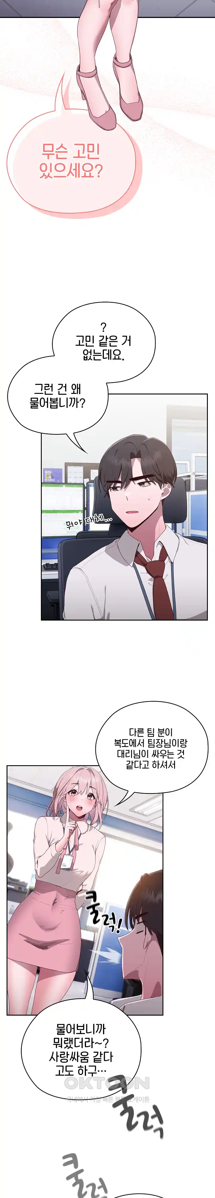 Office Shitbag Alert Raw Chapter 2 image 16