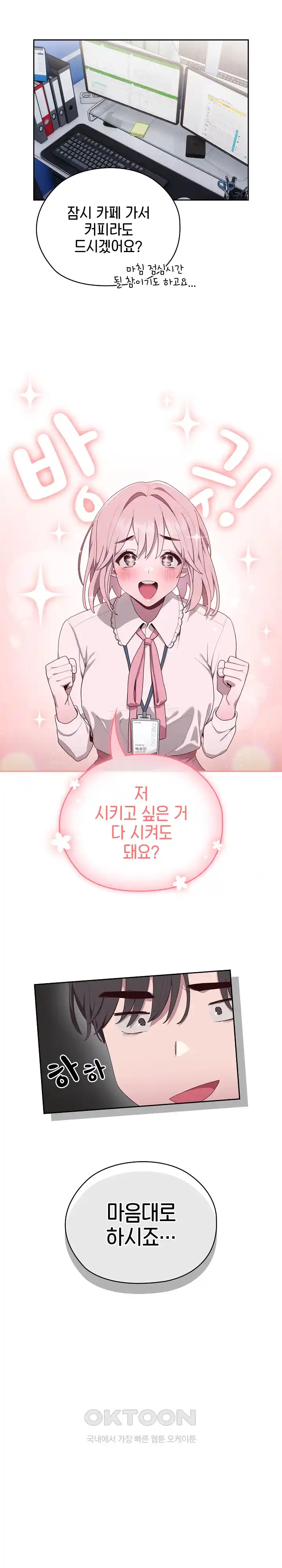 Office Shitbag Alert Raw Chapter 2 image 18