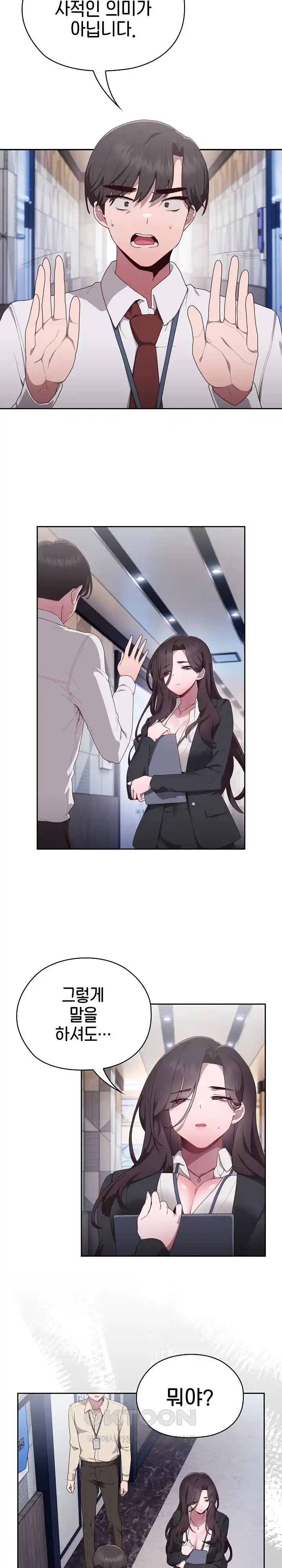 Office Shitbag Alert Raw Chapter 2 image 1