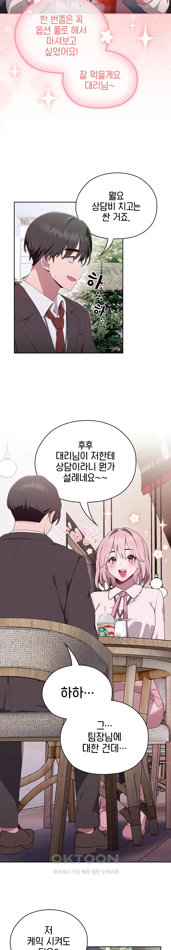 Office Shitbag Alert Raw Chapter 2 image 20