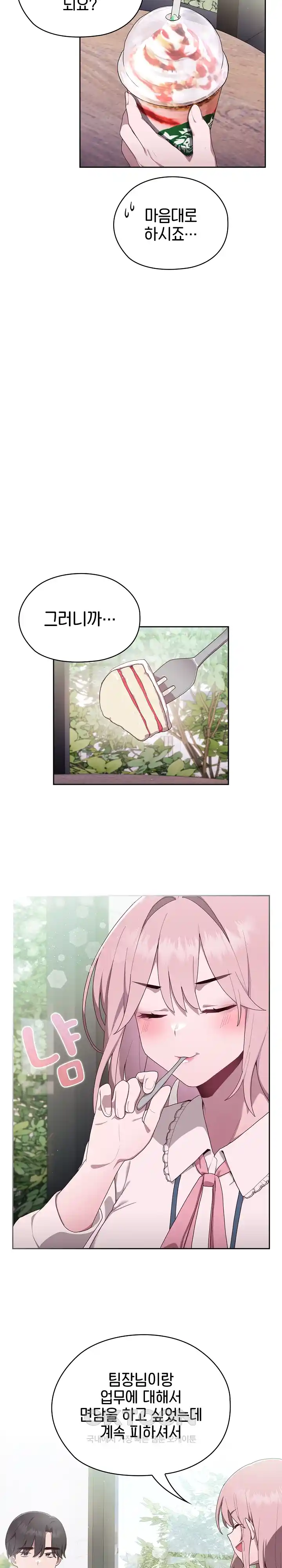 Office Shitbag Alert Raw Chapter 2 image 21