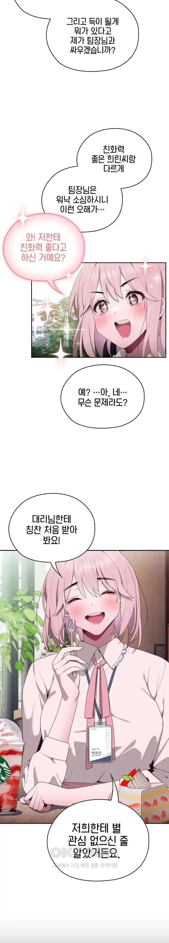 Office Shitbag Alert Raw Chapter 2 image 23