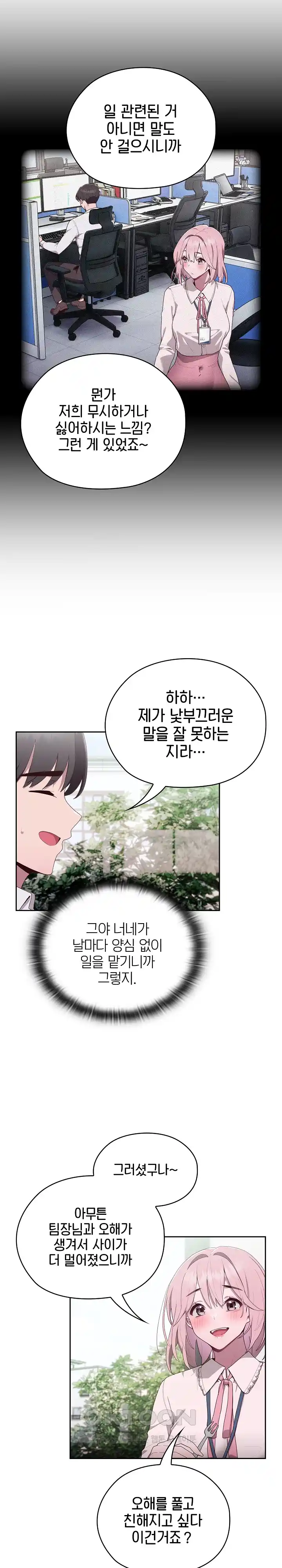 Office Shitbag Alert Raw Chapter 2 image 24