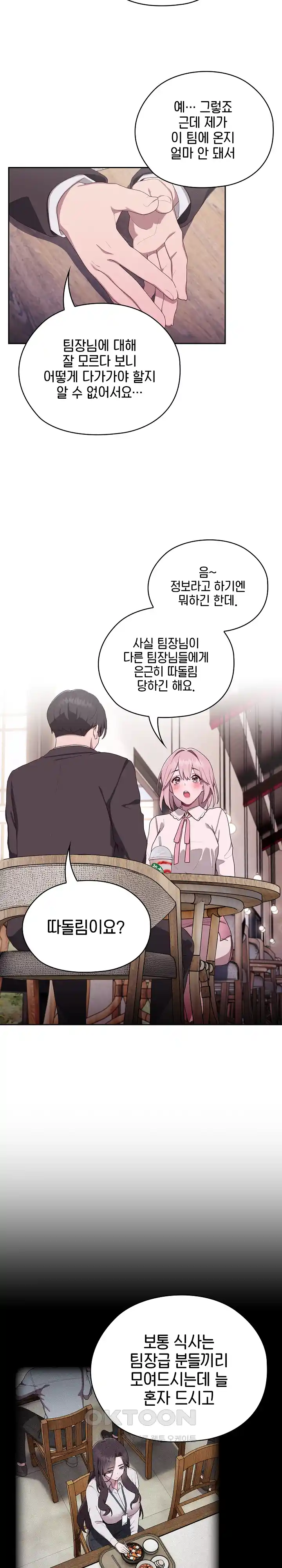 Office Shitbag Alert Raw Chapter 2 image 25