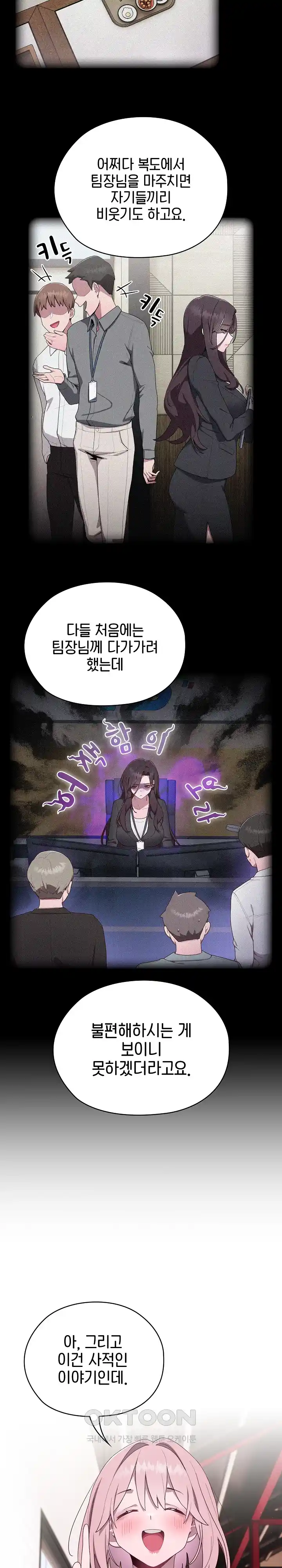 Office Shitbag Alert Raw Chapter 2 image 26