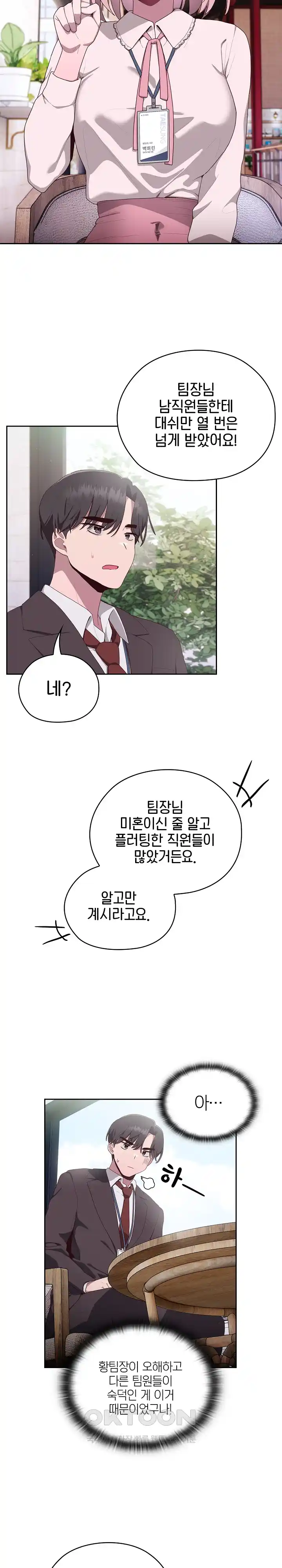 Office Shitbag Alert Raw Chapter 2 image 27