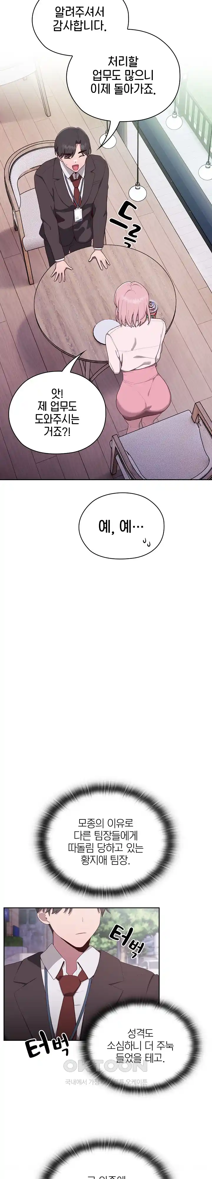 Office Shitbag Alert Raw Chapter 2 image 28