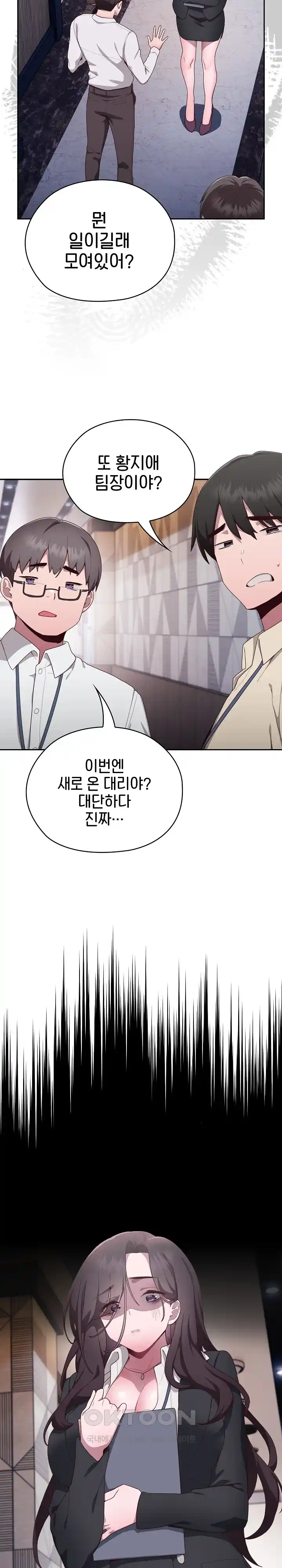 Office Shitbag Alert Raw Chapter 2 image 2