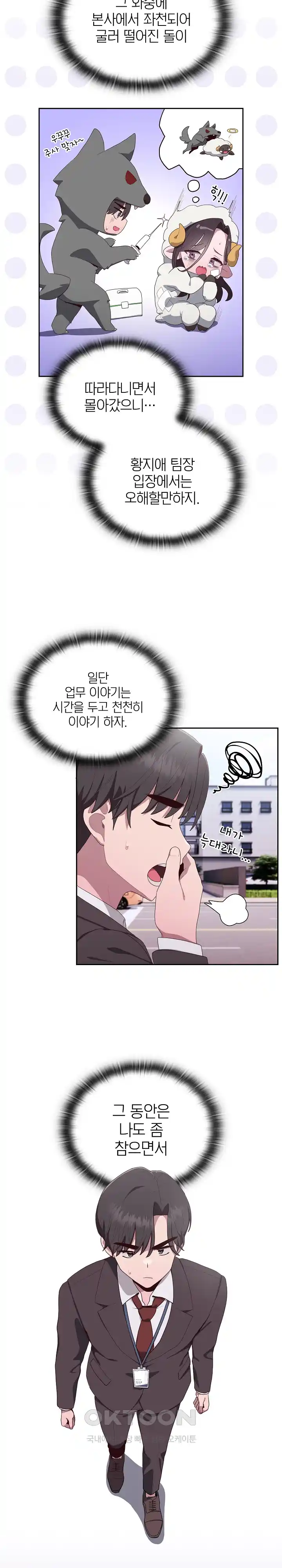Office Shitbag Alert Raw Chapter 2 image 29