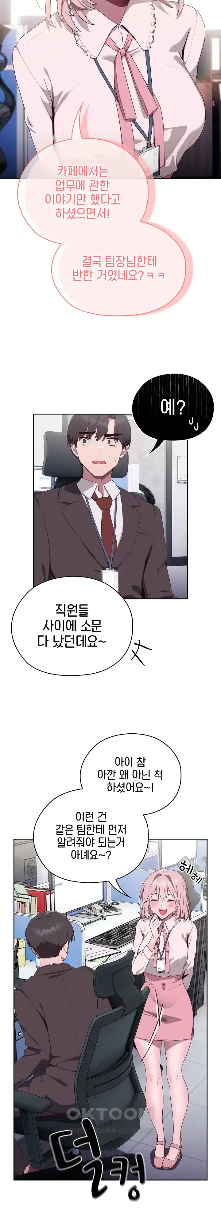 Office Shitbag Alert Raw Chapter 2 image 31