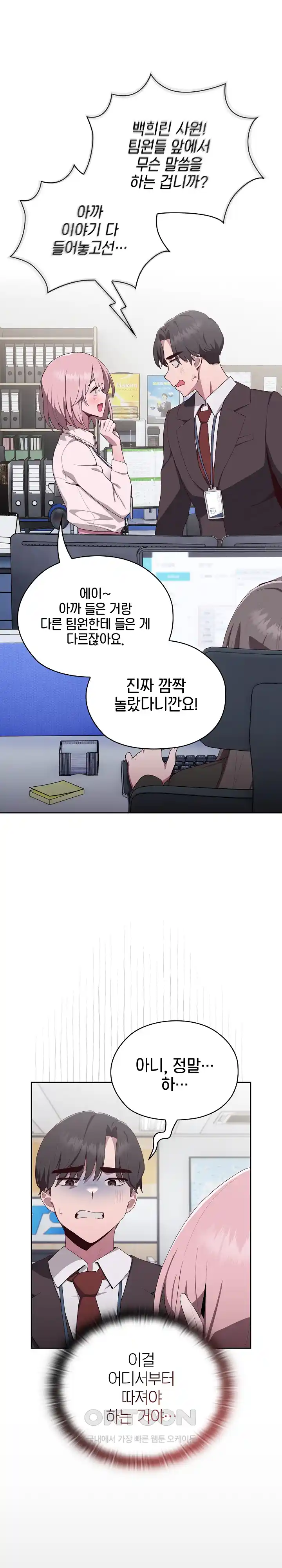Office Shitbag Alert Raw Chapter 2 image 32