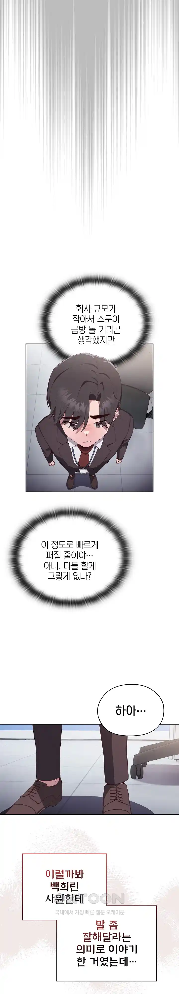 Office Shitbag Alert Raw Chapter 2 image 35