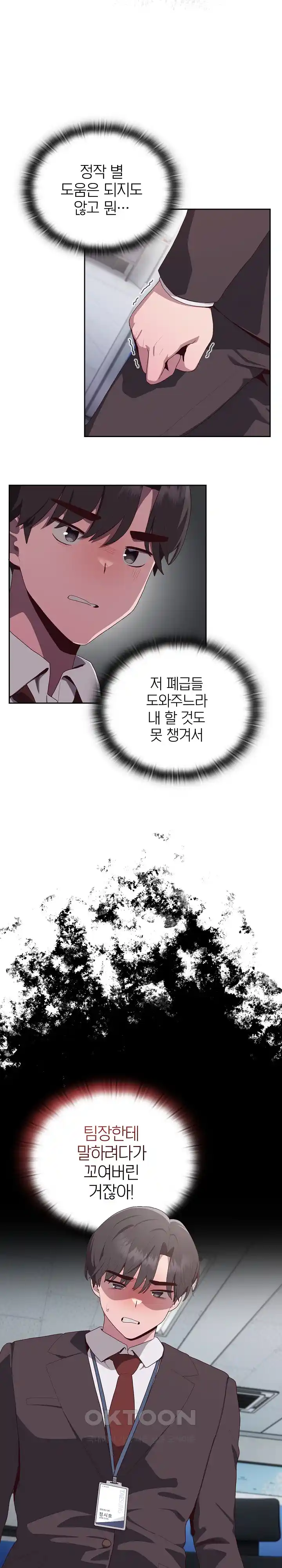 Office Shitbag Alert Raw Chapter 2 image 36