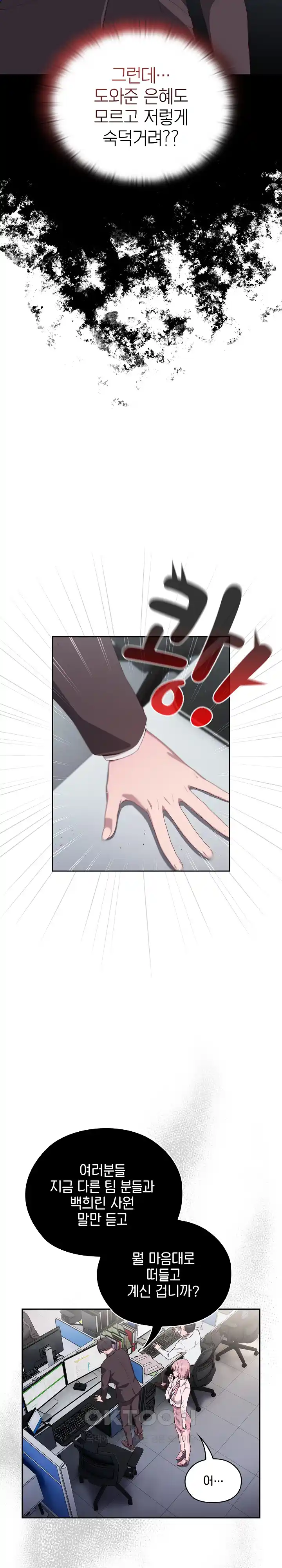 Office Shitbag Alert Raw Chapter 2 image 37