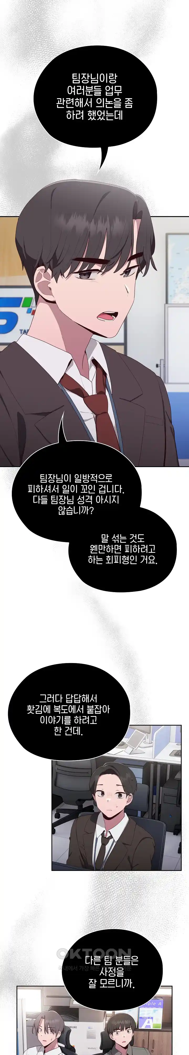 Office Shitbag Alert Raw Chapter 2 image 38