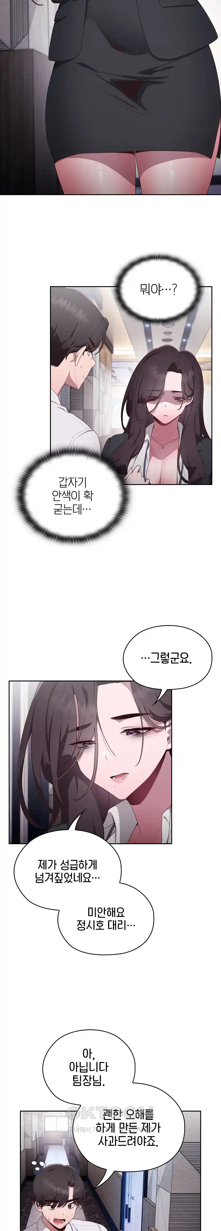 Office Shitbag Alert Raw Chapter 2 image 3