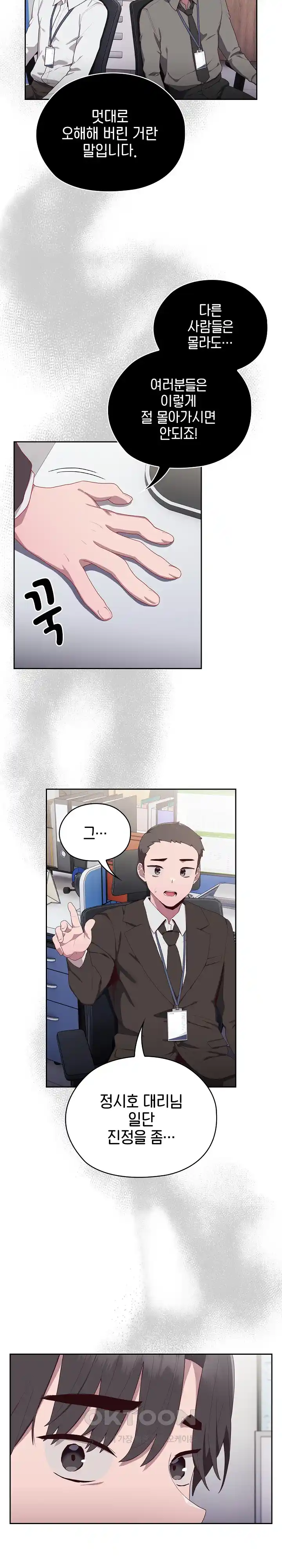 Office Shitbag Alert Raw Chapter 2 image 39