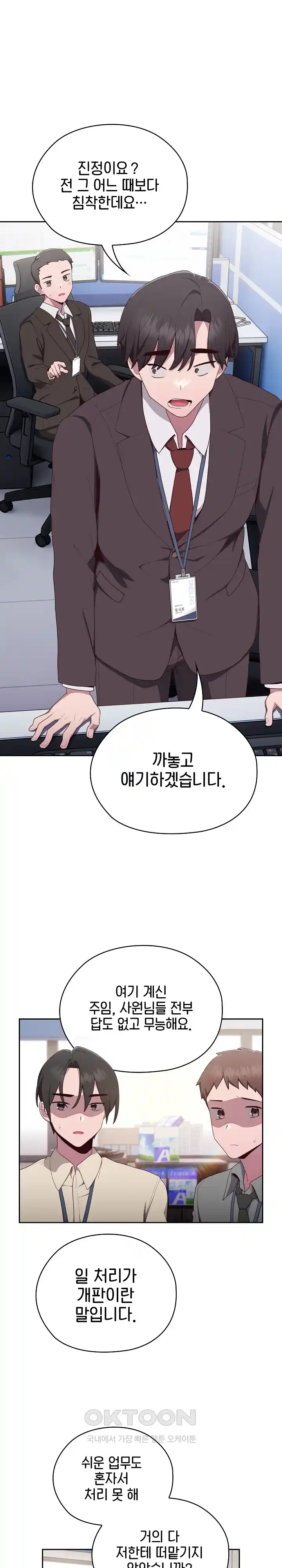 Office Shitbag Alert Raw Chapter 2 image 40