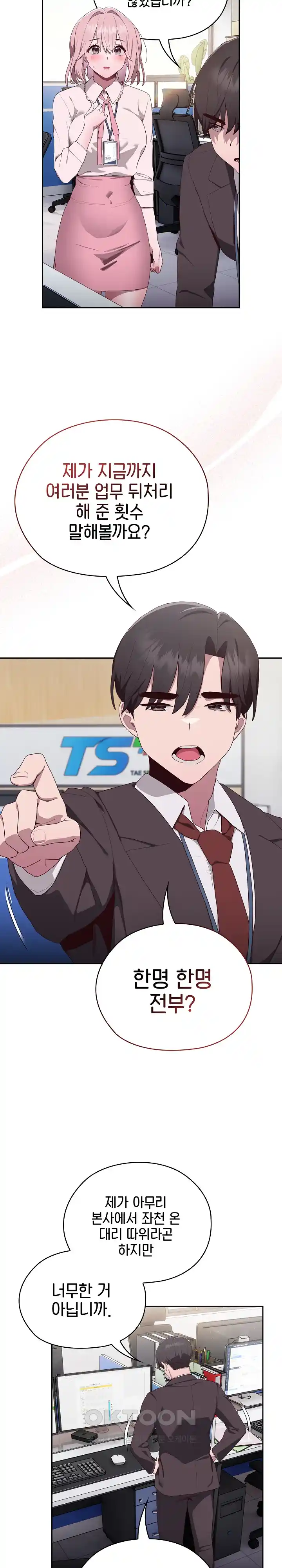 Office Shitbag Alert Raw Chapter 2 image 41