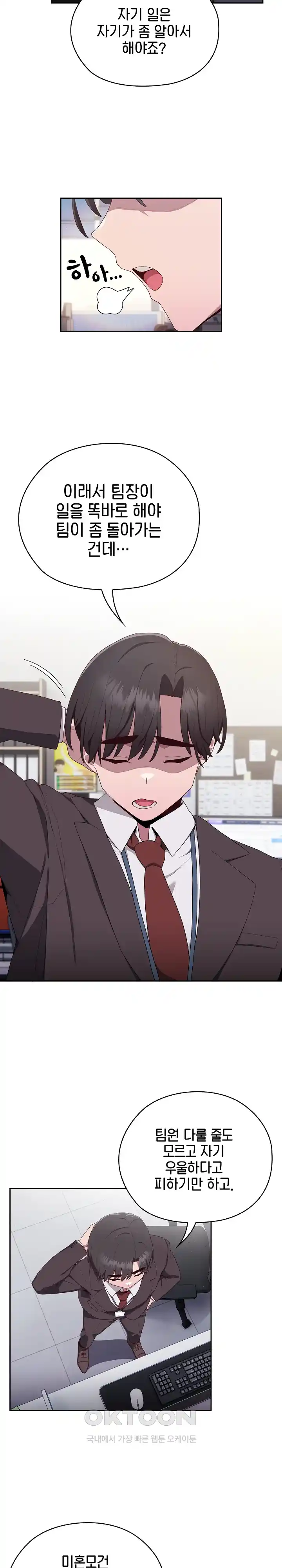 Office Shitbag Alert Raw Chapter 2 image 42