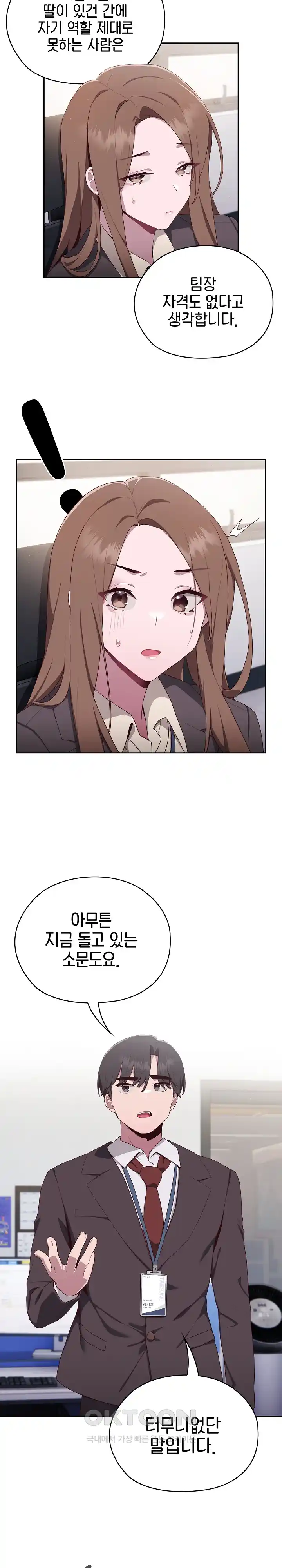 Office Shitbag Alert Raw Chapter 2 image 43
