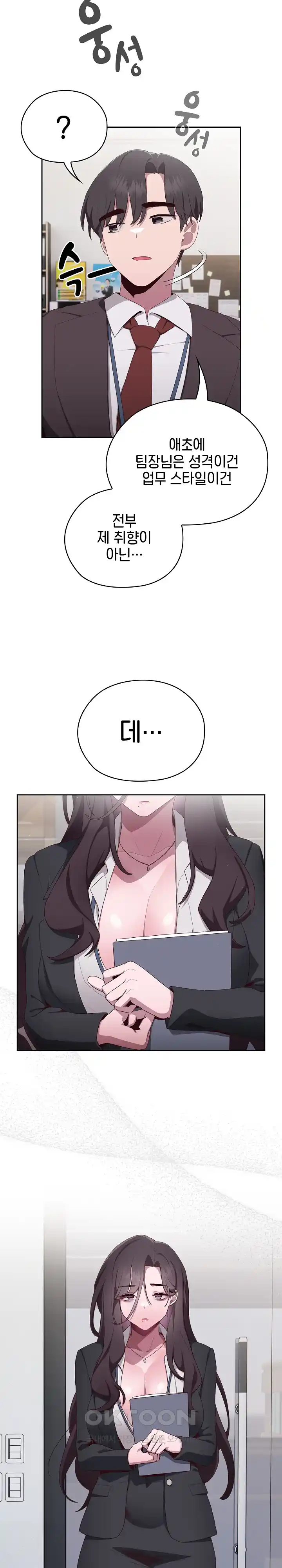 Office Shitbag Alert Raw Chapter 2 image 44