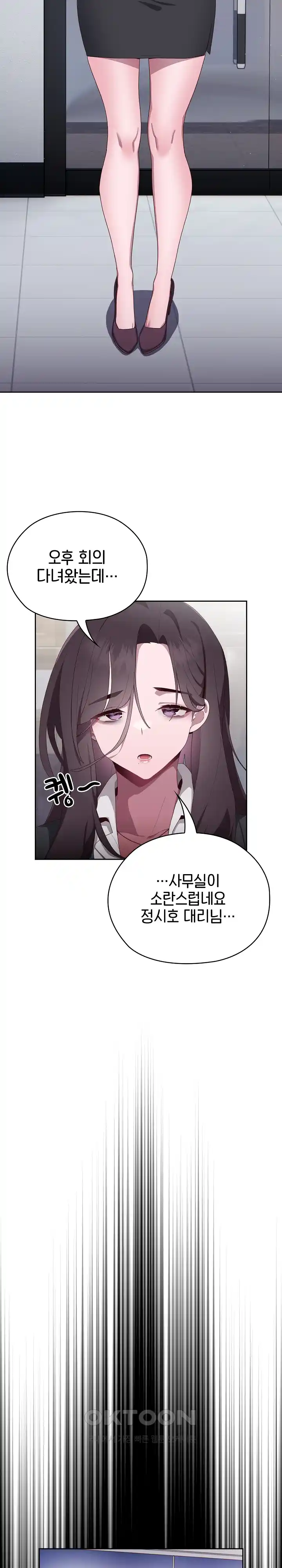 Office Shitbag Alert Raw Chapter 2 image 45