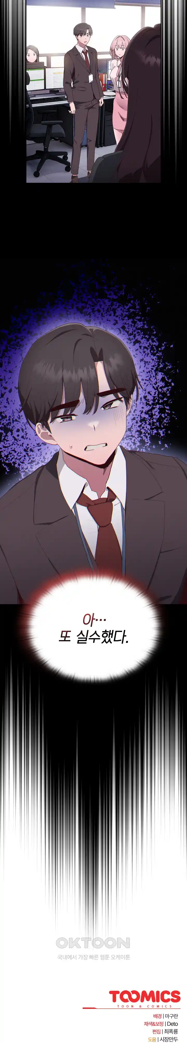 Office Shitbag Alert Raw Chapter 2 image 46