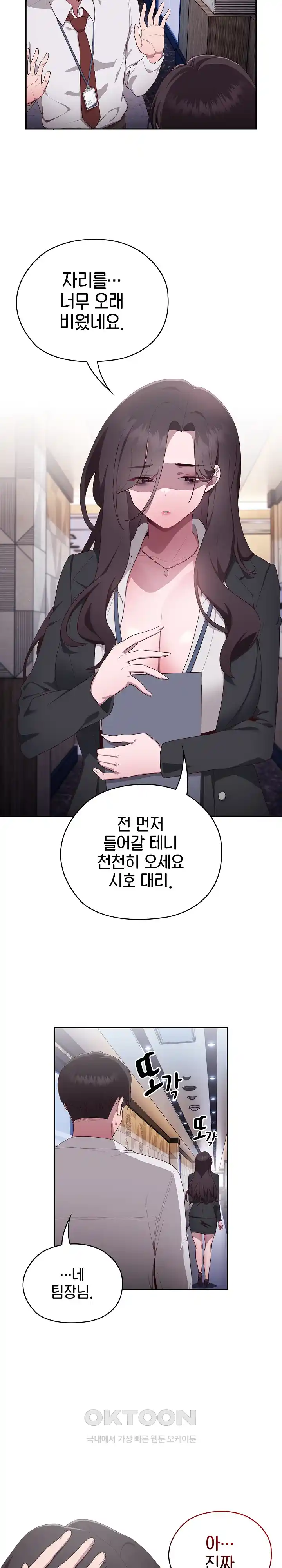 Office Shitbag Alert Raw Chapter 2 image 4