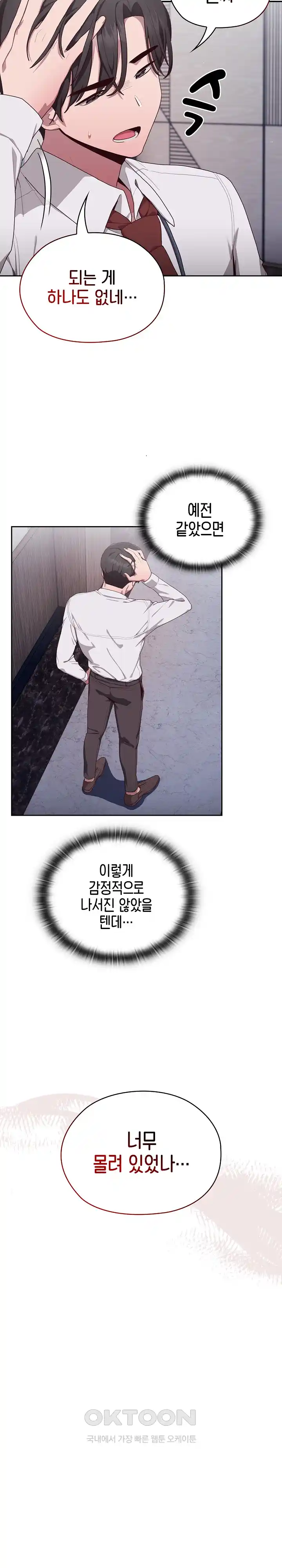 Office Shitbag Alert Raw Chapter 2 image 5