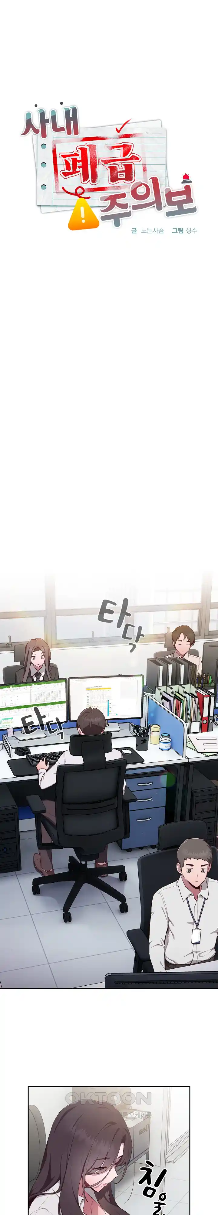 Office Shitbag Alert Raw Chapter 2 image 6