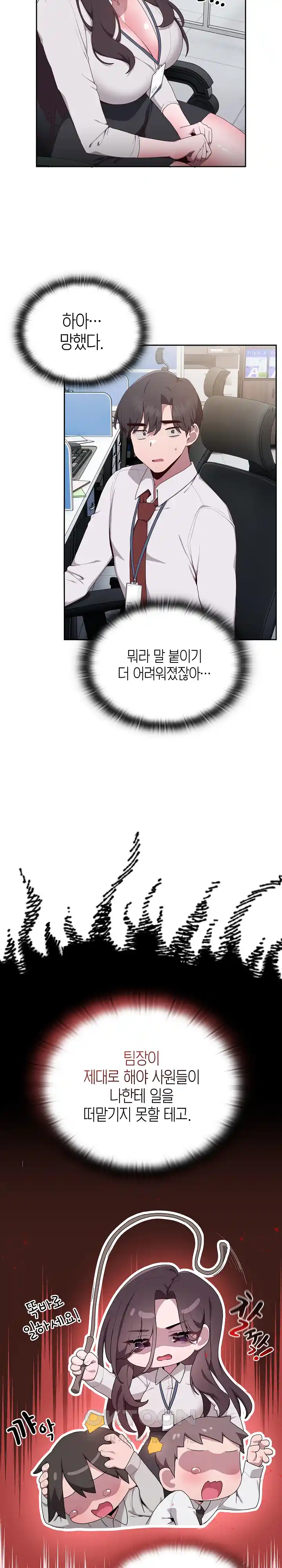 Office Shitbag Alert Raw Chapter 2 image 7