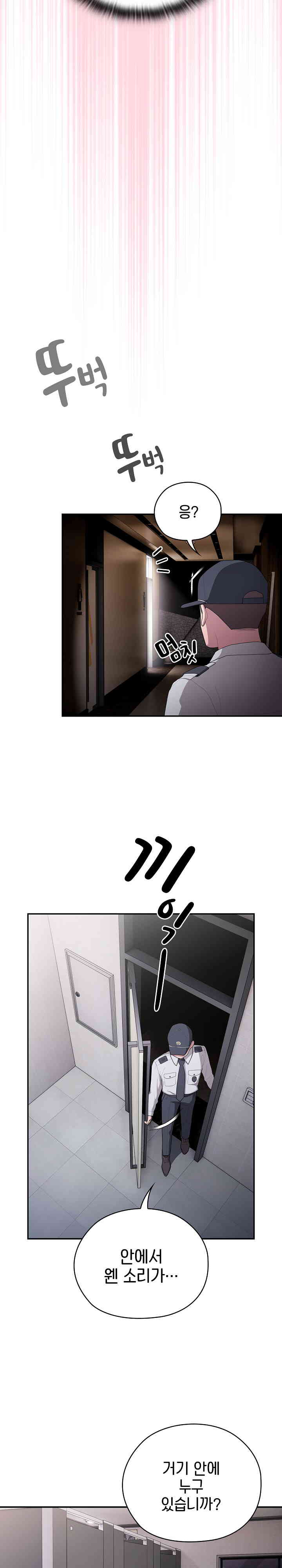 Office Shitbag Alert Raw Chapter 20 image 17