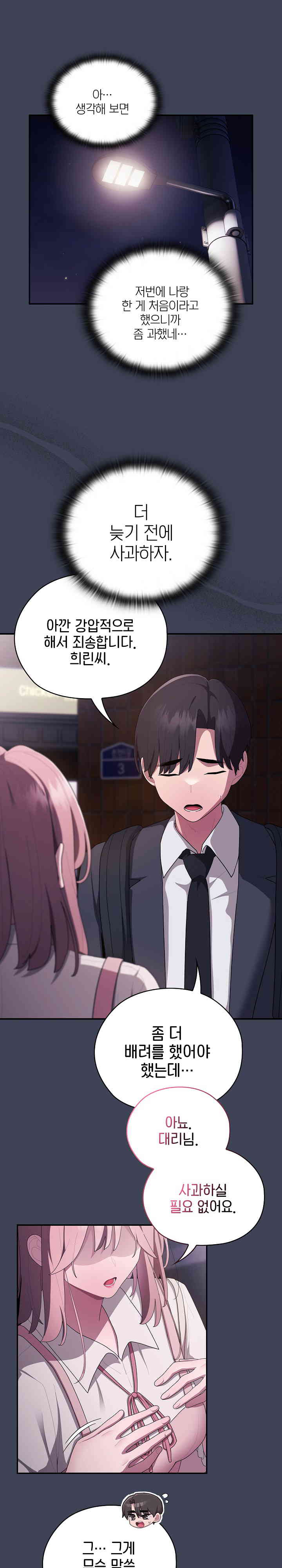 Office Shitbag Alert Raw Chapter 21 image 16