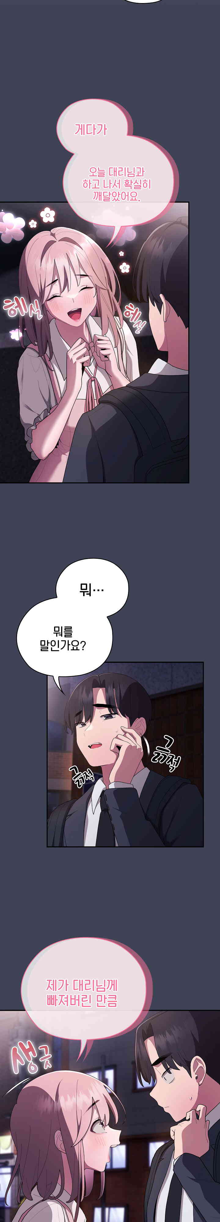 Office Shitbag Alert Raw Chapter 21 image 18