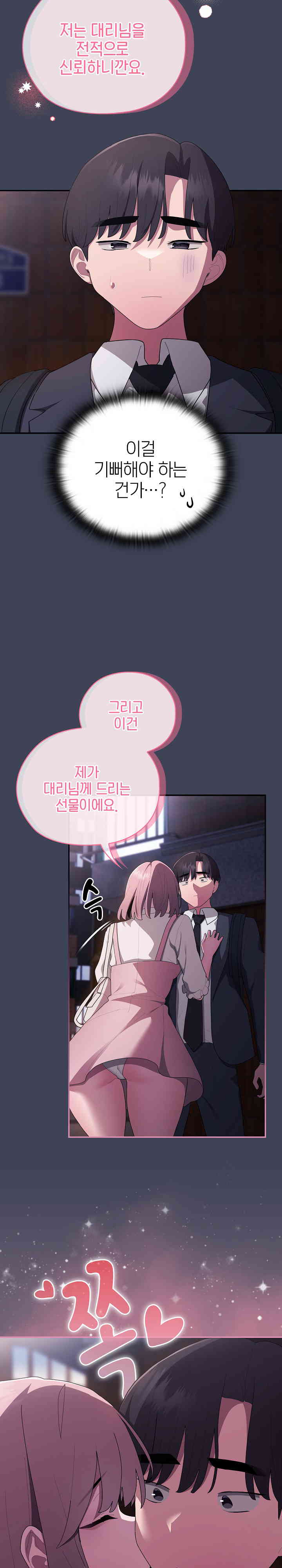 Office Shitbag Alert Raw Chapter 21 image 20